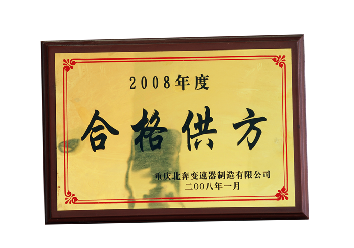 榮譽(yù)資質(zhì)